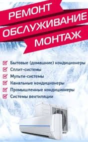 Мирабадский, Чиланзарский, Сергелийский район ремонт кондиционеров,