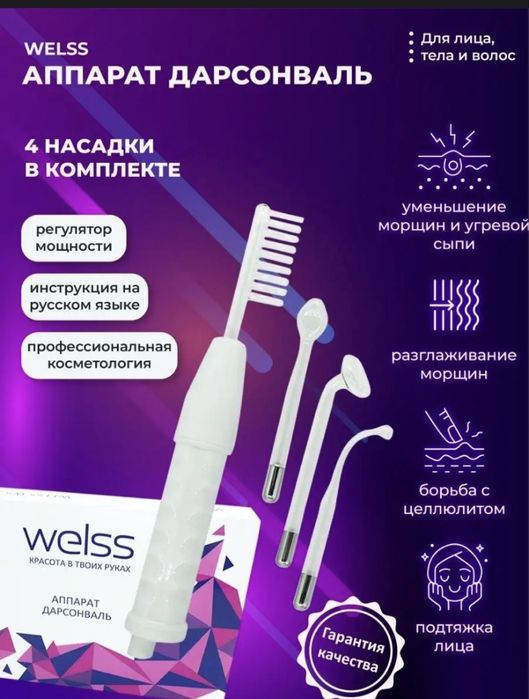 Аппарат дарсонваль