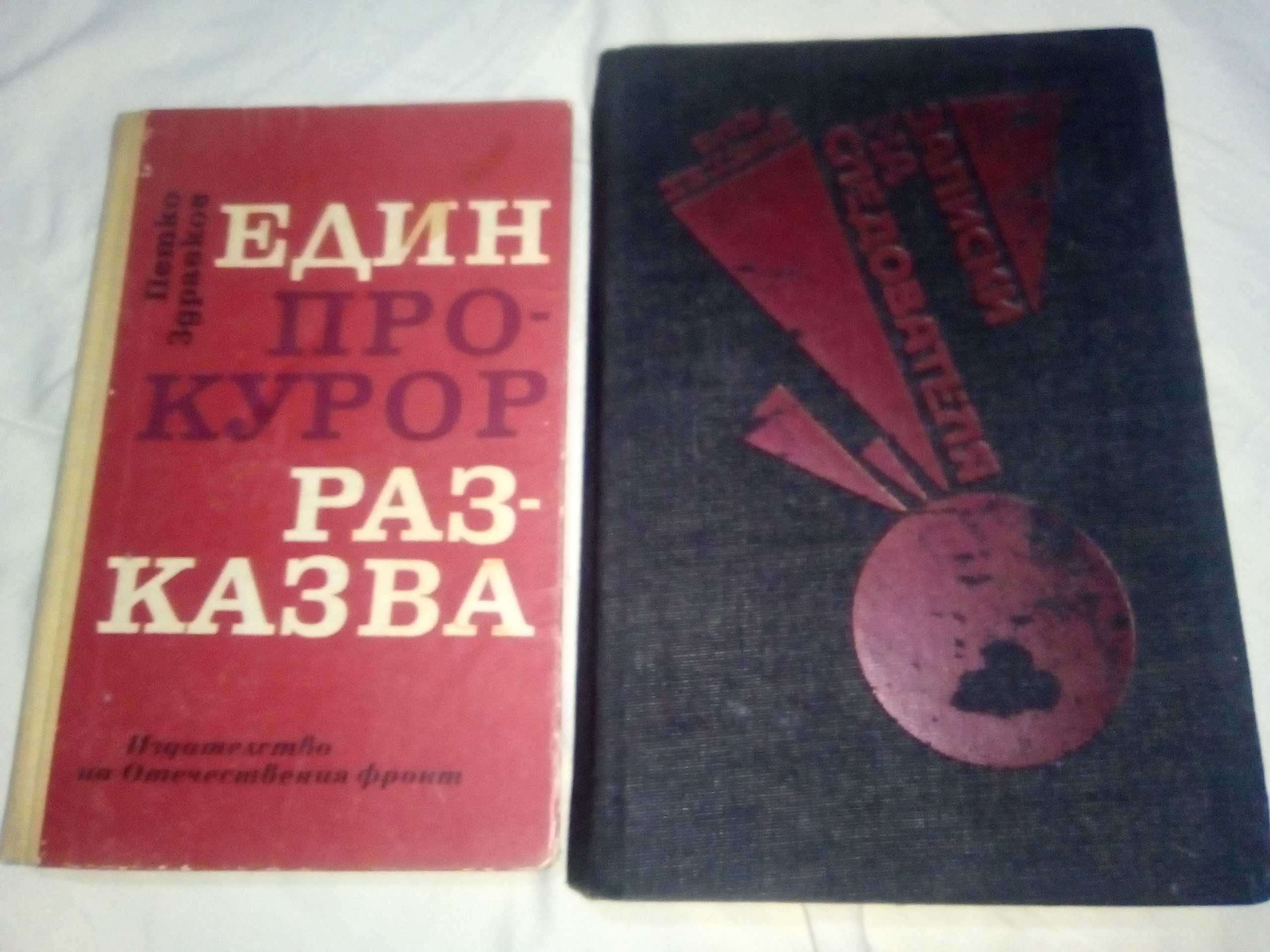 Продавам стари книги