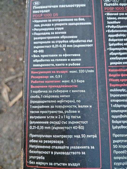 Пясъкоструен пистолет