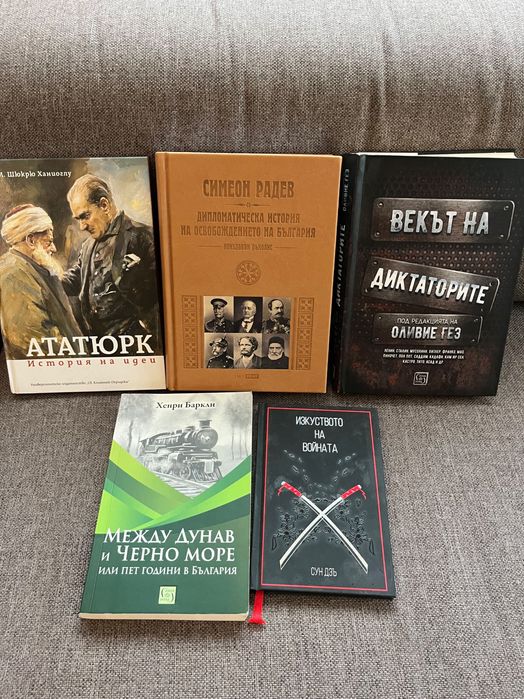 Продавам комплект исторически книги