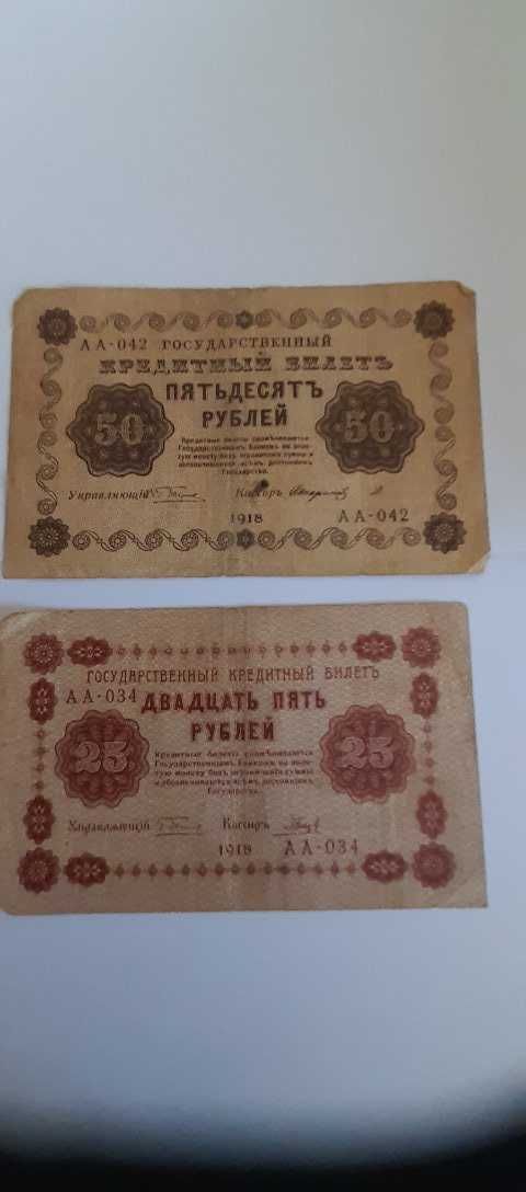 Bancnote -1, 25,  50 ruble, 1918-1919