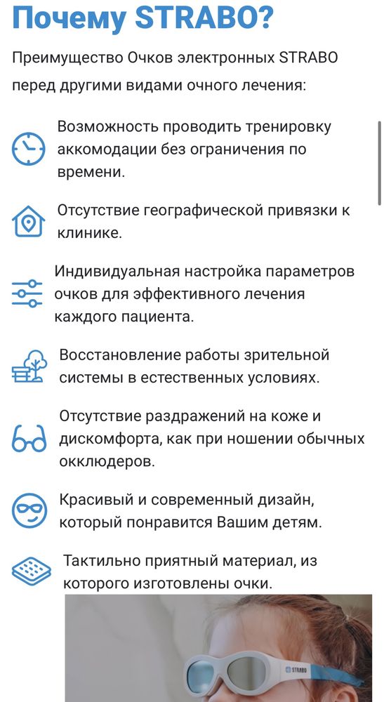 Осцилирующие очки для косоглазии