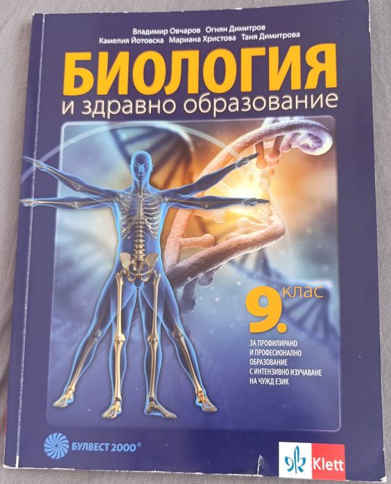 Учебници за 9 клас.