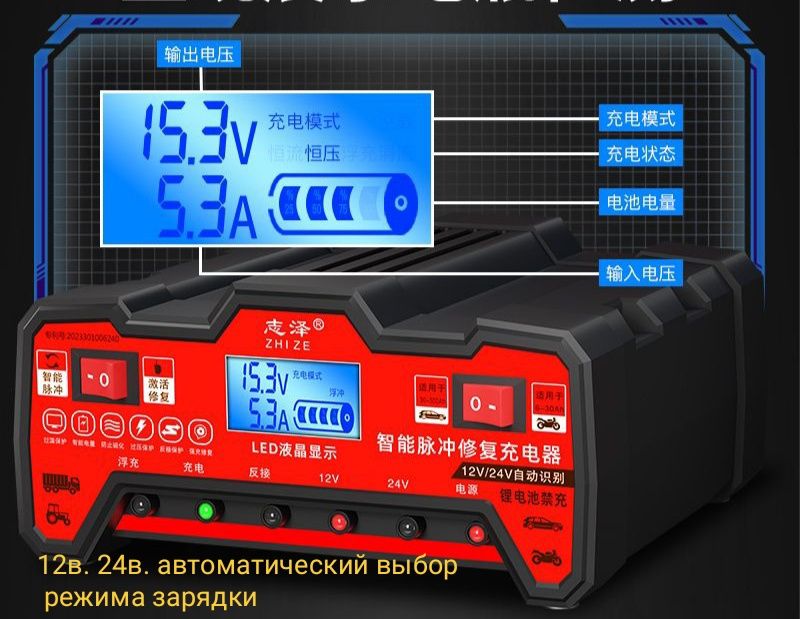 Интеллектуальное импульсное зарядное устройство 12в,24в