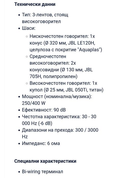 "JBL TI-5000" Трилентови тонколони