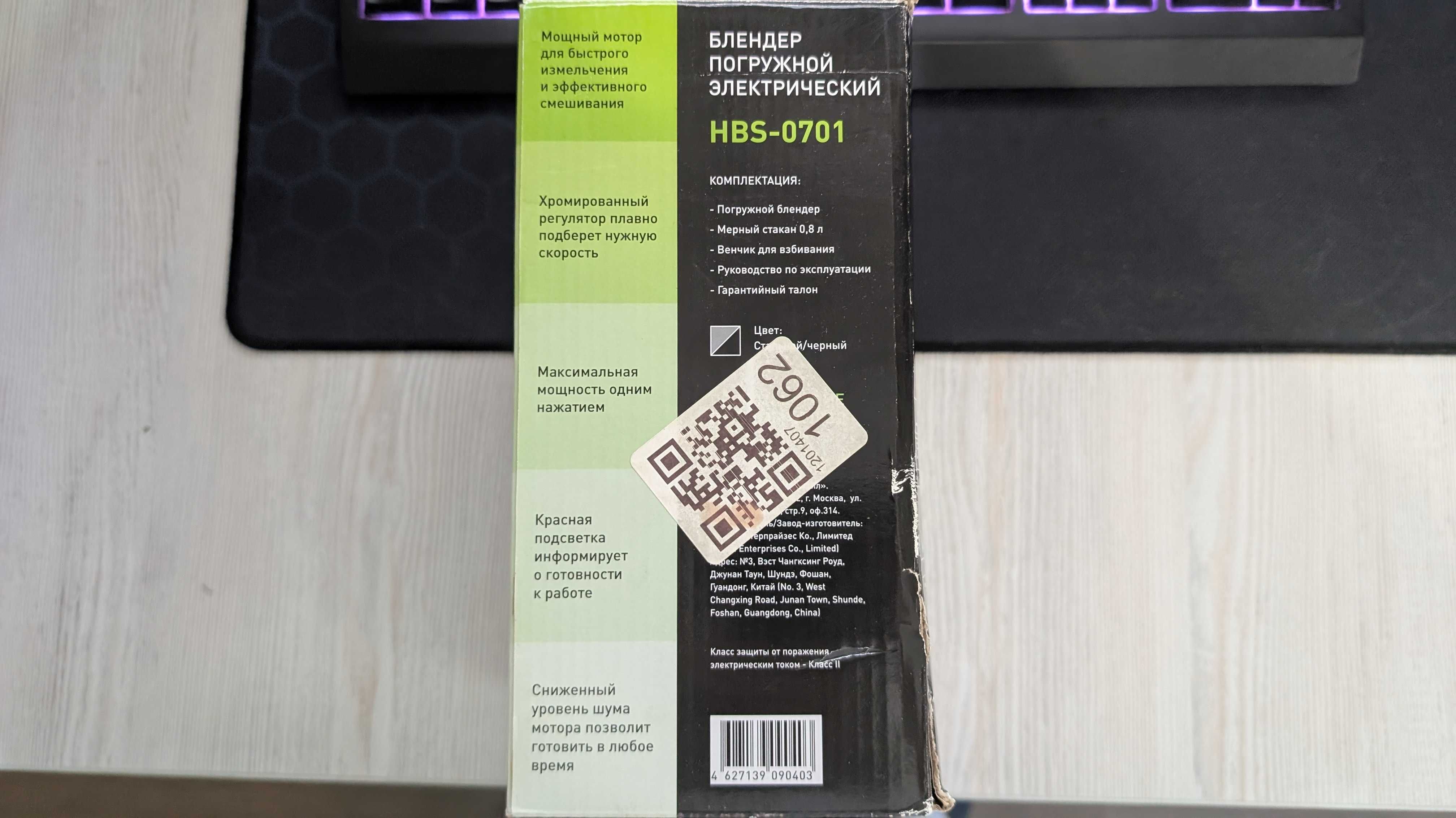 Блендер погружной электрический VEKTA HBS‑0701