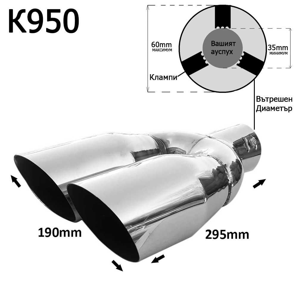 Накрайник ауспух гърне универсален неръждаема стомана хром