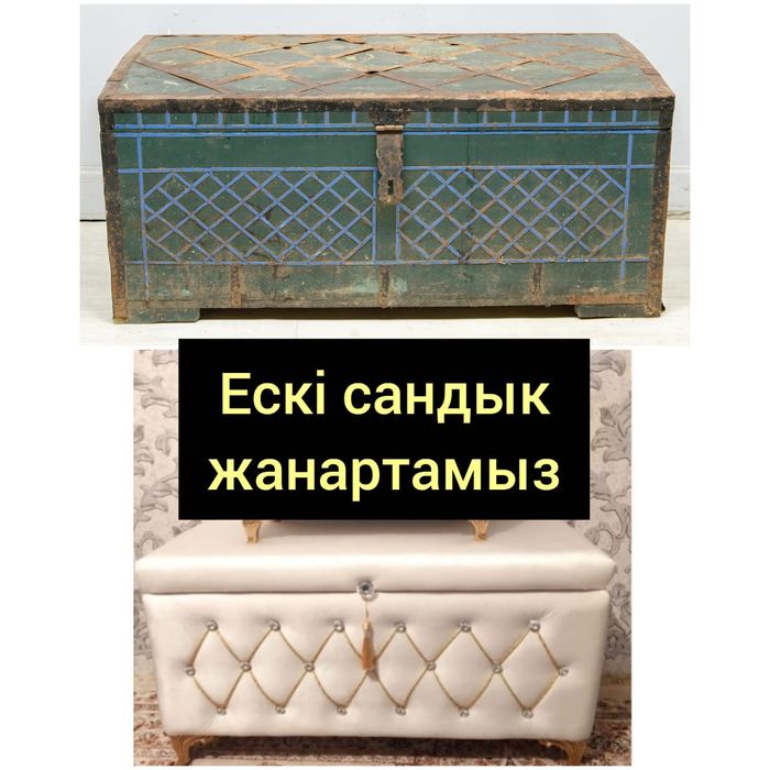 Если сандык жанартамыз сундук