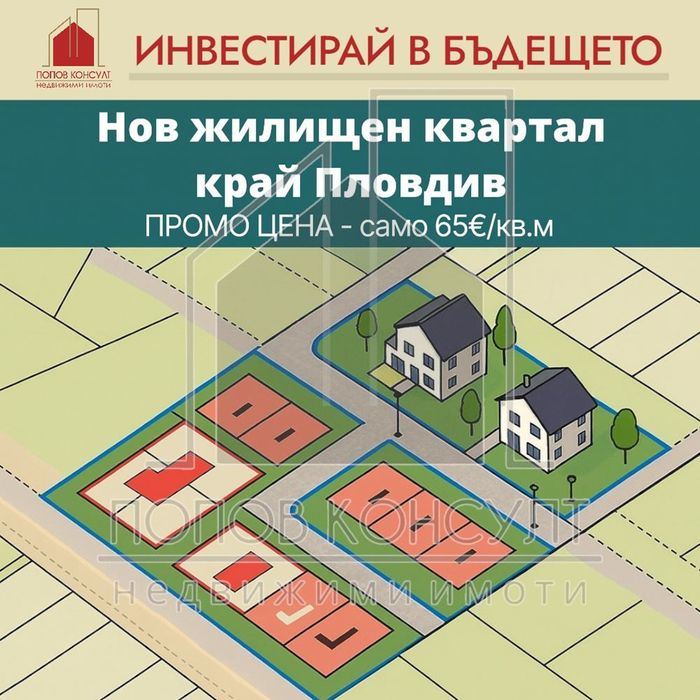 Парцел в Пловдив-Източна дъга площ 600 цена 39000