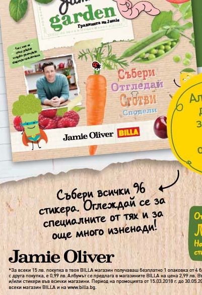 BILLA Bricks Jamie Oliver Стикери Kaufland Карти Disney Спинери Sponge