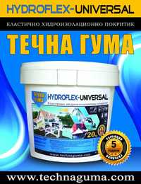 Течна хидроизолация за покриви,тераси,бани,гаражи -Hydroflex-Universal
