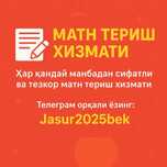 Матн териш хизмати – тез ва ишончли!, Услуги набора текста