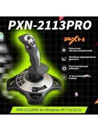 Джойстик для авиасимуляторов PXN 2113Pro