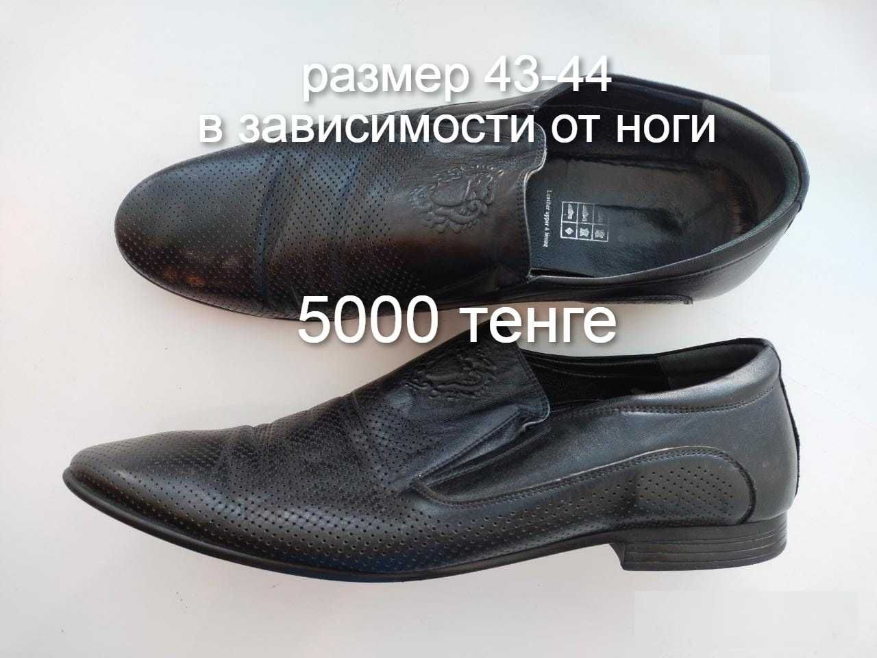 Продам мужскую обувь 43-44 размеры