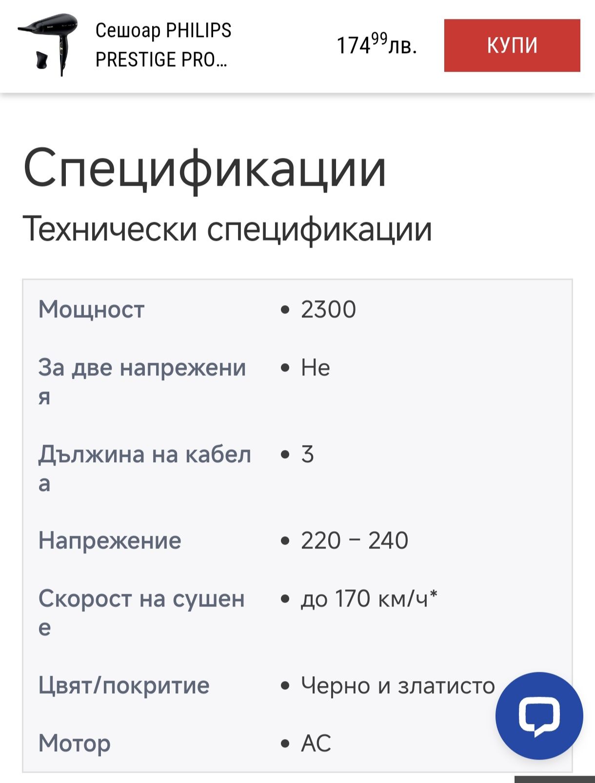 Професионален сешоар Philips prestige pro 2300w