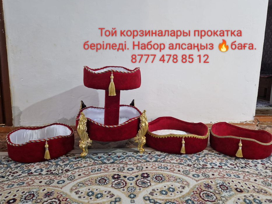 Тойга арналған корзиналар