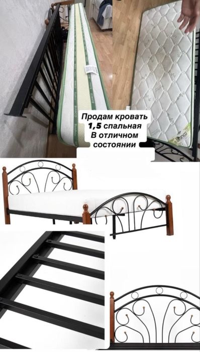 1,5 спальная кровать