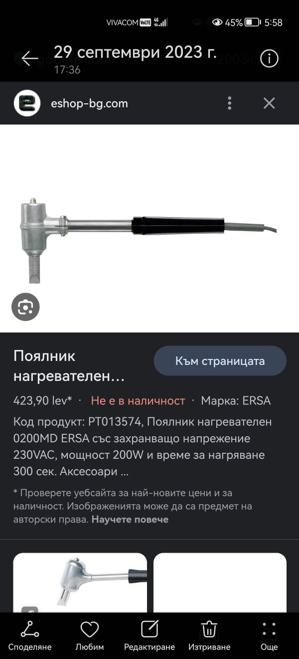 Професионален поялник ERSA 200W