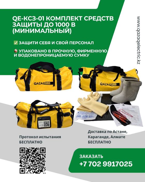 Поверка, испытание и продажа средств индивидуальной защиты (СИЗ)