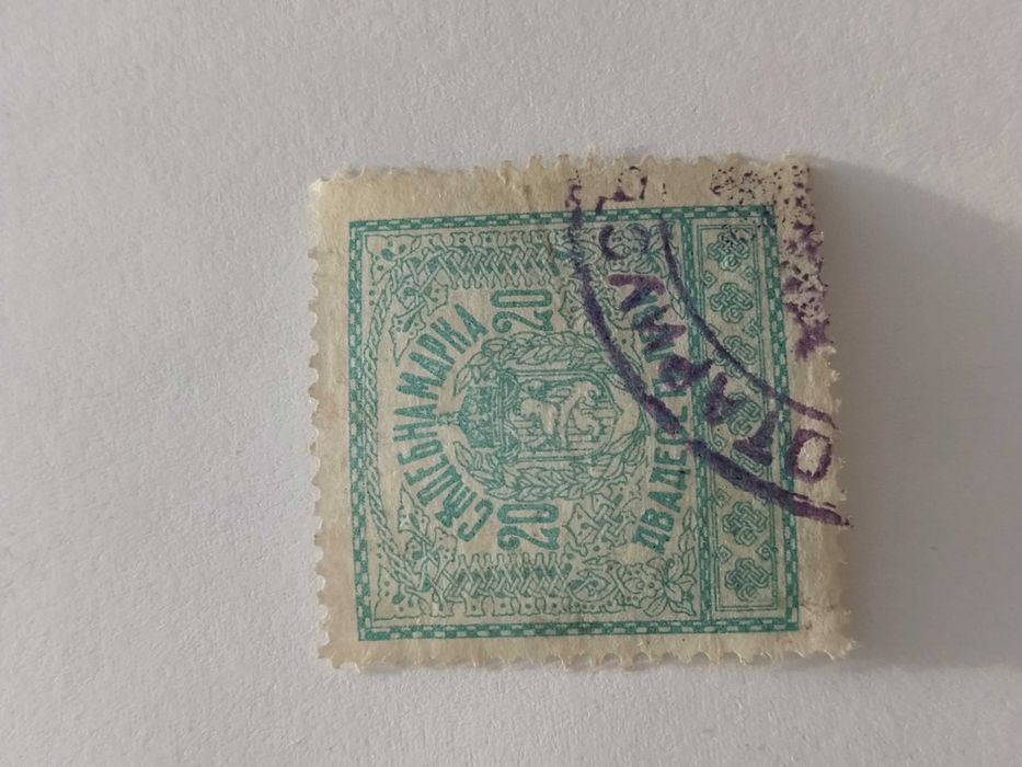 Гербова марка, пощенска марка, Съдебна марка 20 лева от 1925г.