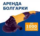 Аренда прокат инструмента и оборудование ушм болгарка пчелка дрель