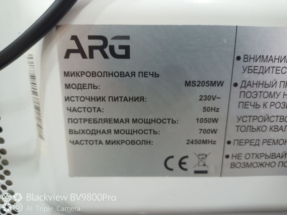 Микроволновка ARG
