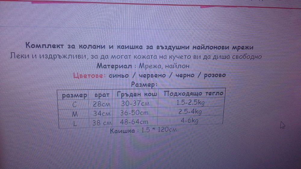 Каишка за малки кучета