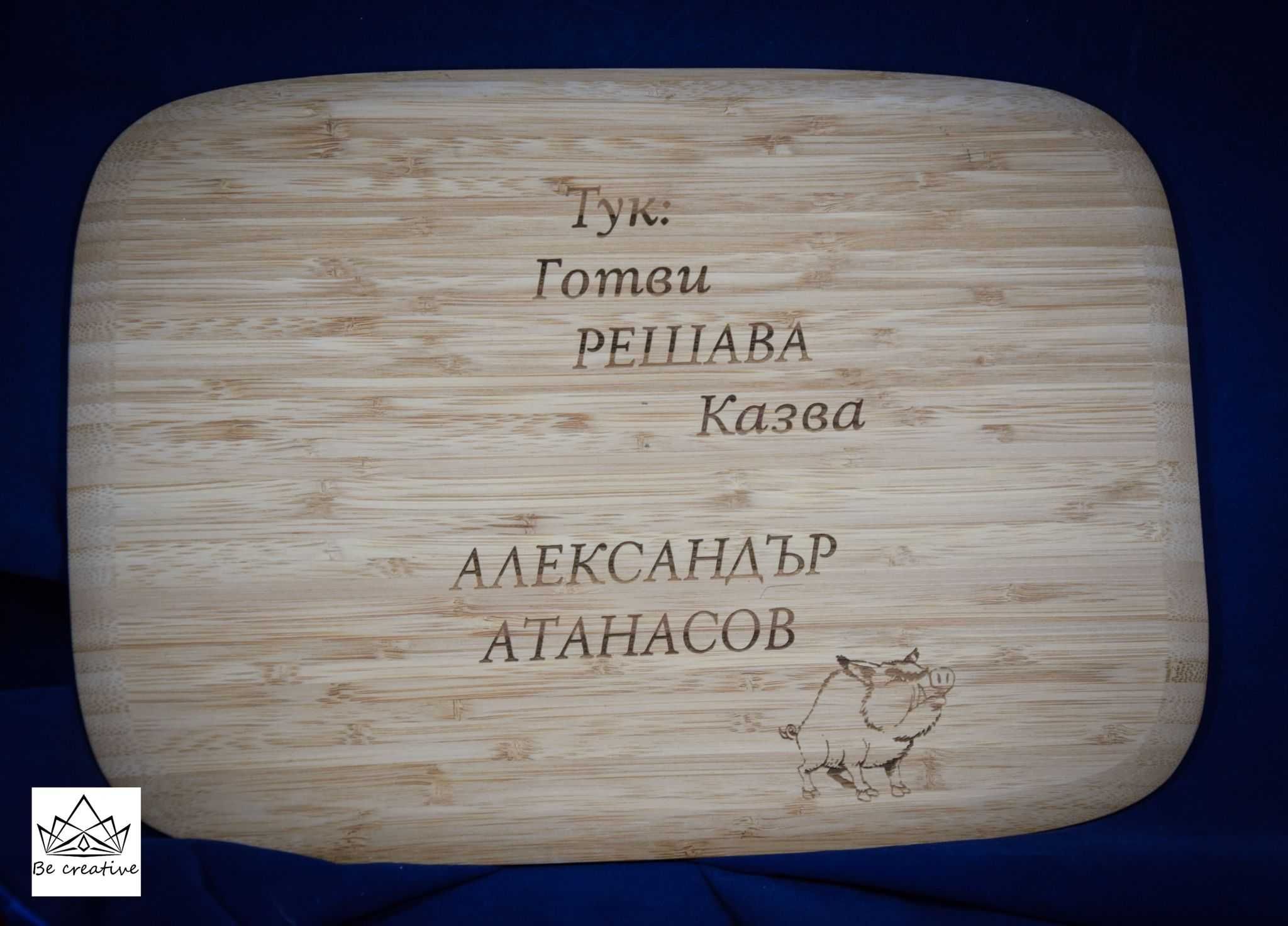 Лазерно гравирана масивна кухненска дъска