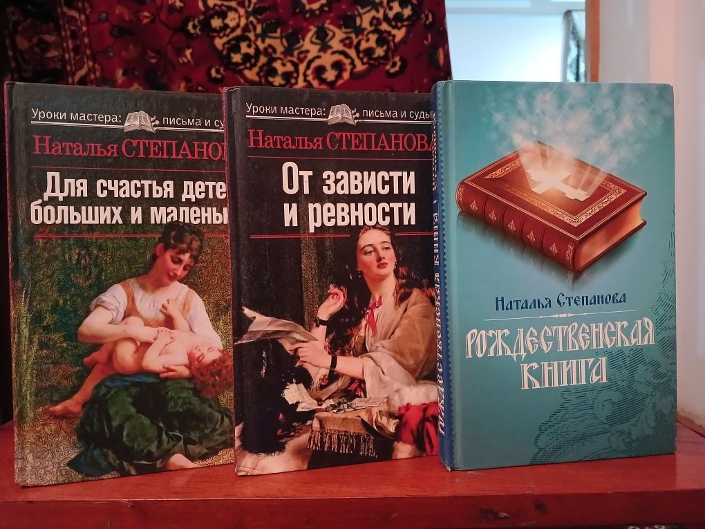 Книги Натальи Степановой