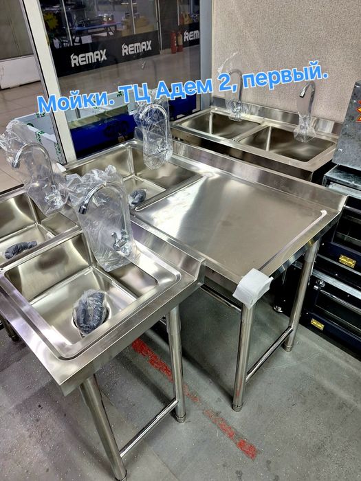 Продажа разделочных столов и мойки из нержавеющей стали.
