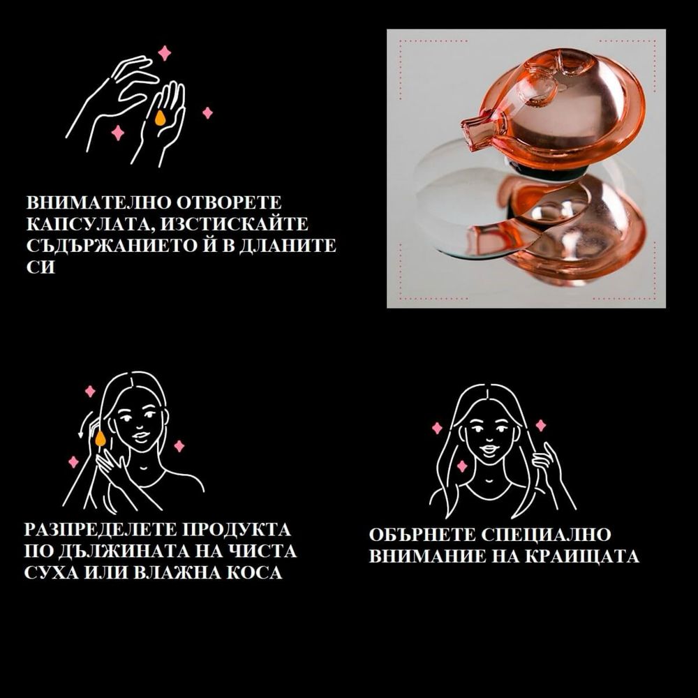 ХИТ Есенция за коса в капсули