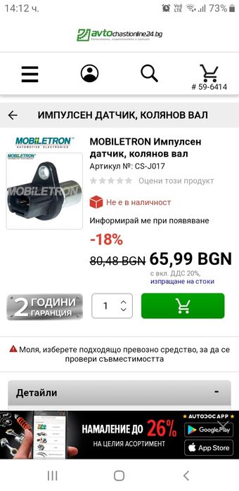 Датчик на распределителния  вал на тойота авенсис т25 нов
