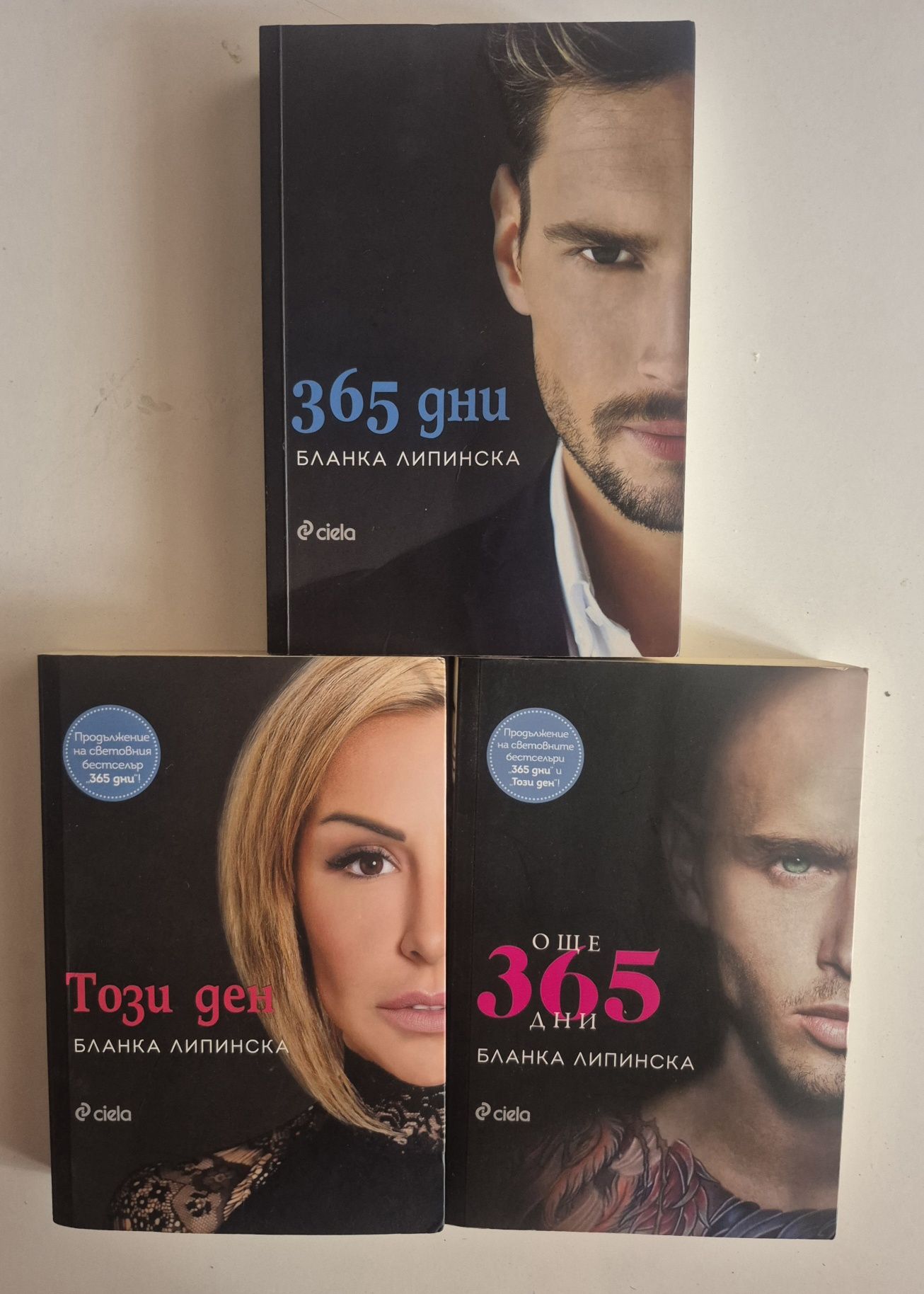 Трите книги от поредицата 365