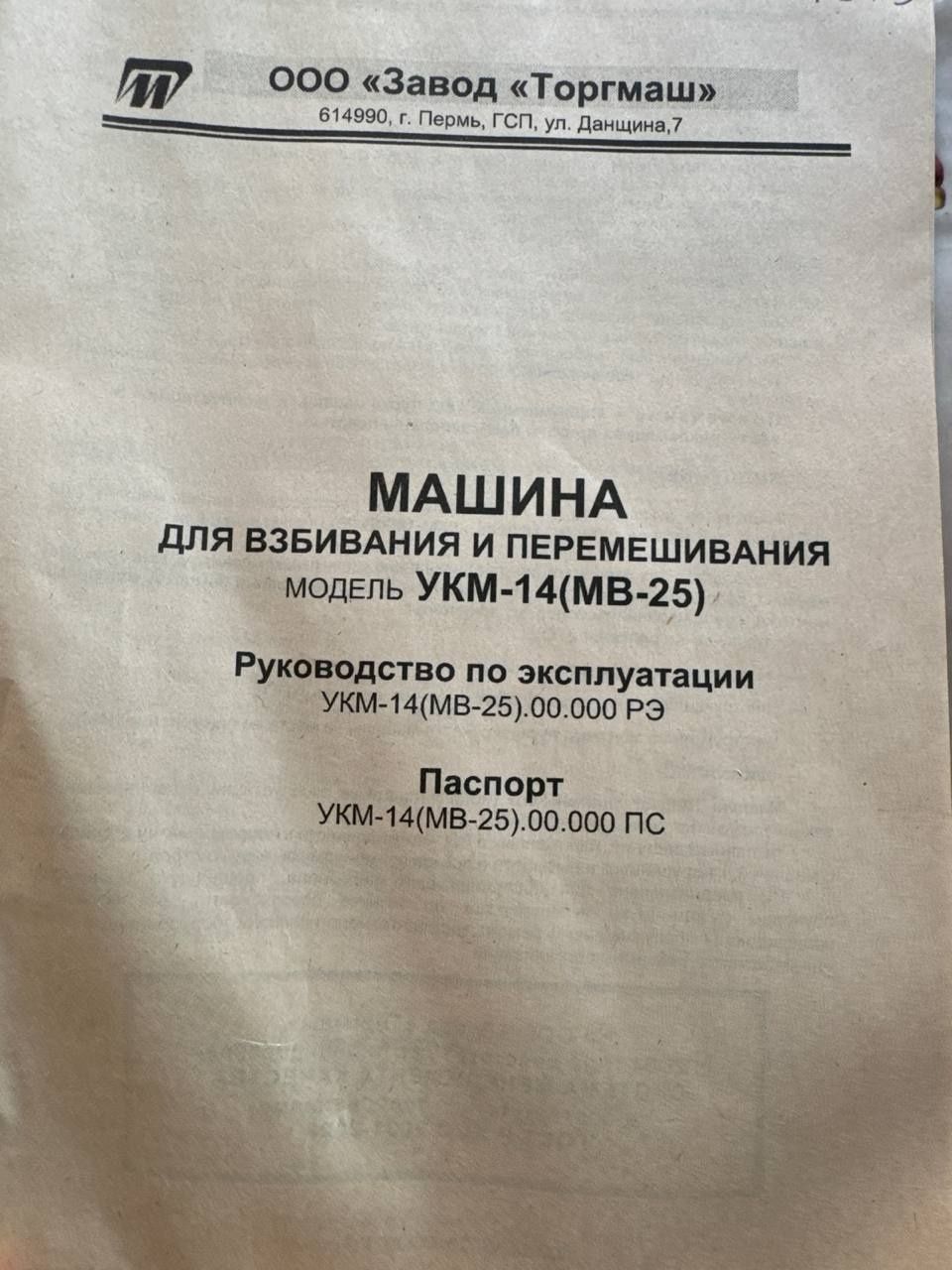 Машина для взбивания и перемешивания