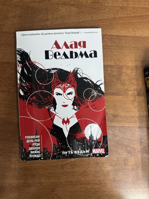 Алая Ведьма Путь ведьм