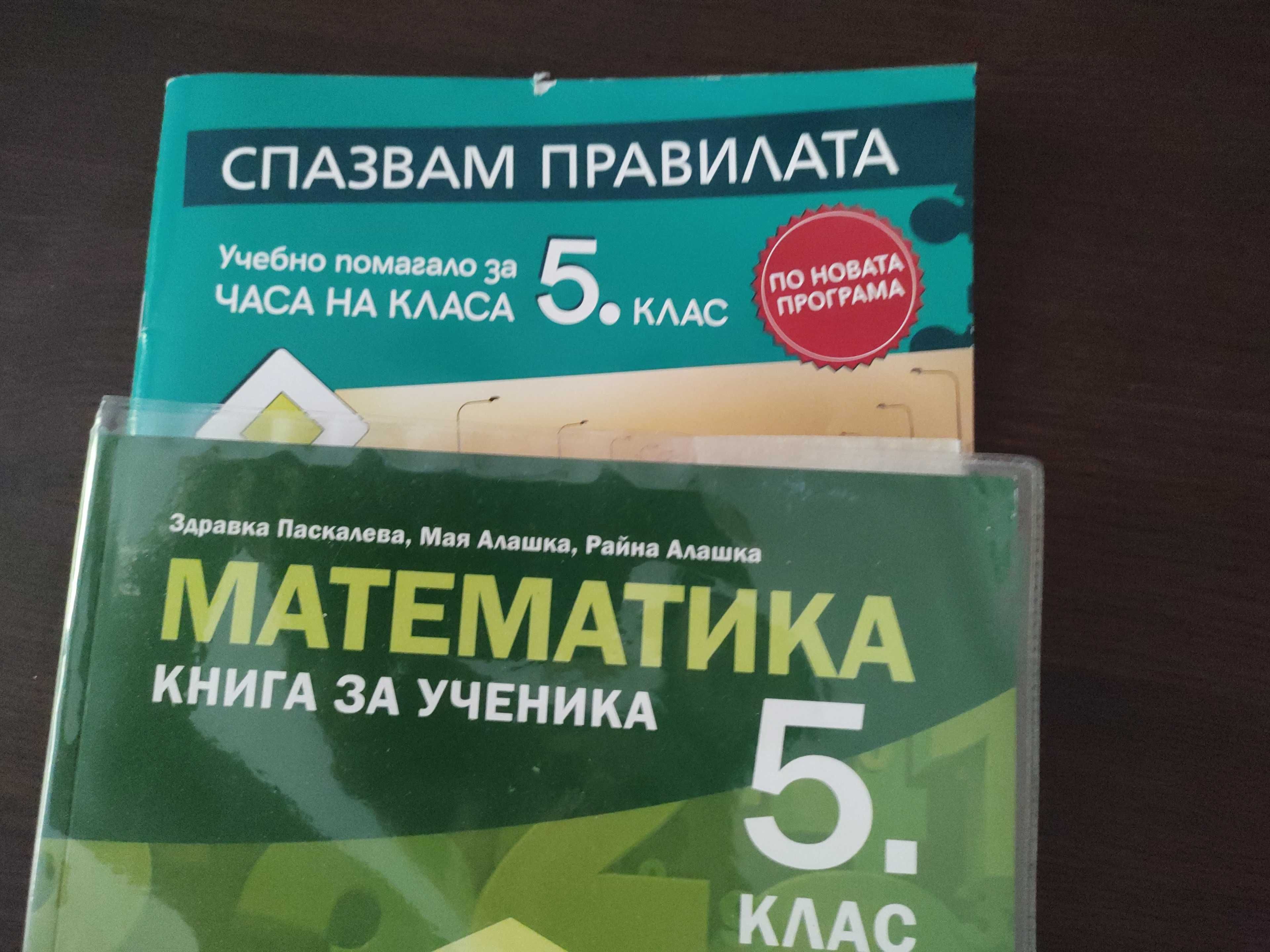 Математика 5 клас