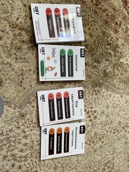 Ұбт букс кітаптары(4 кітап)биология,география,оқу с,Мат с,