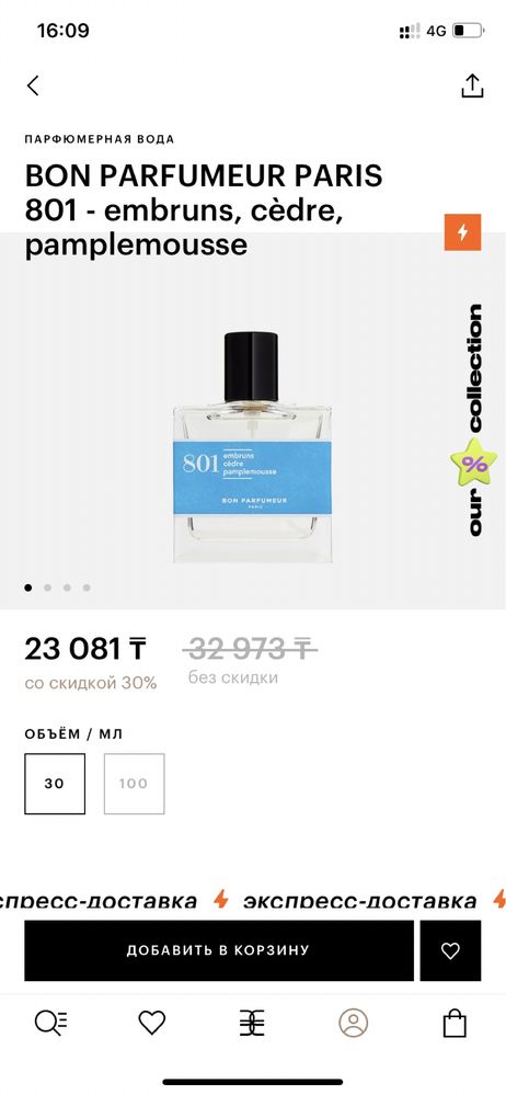 Продам парфюм Bon Parfumeur 801 мужской