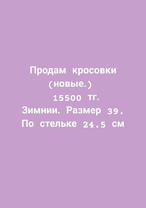 Продам кросовки.