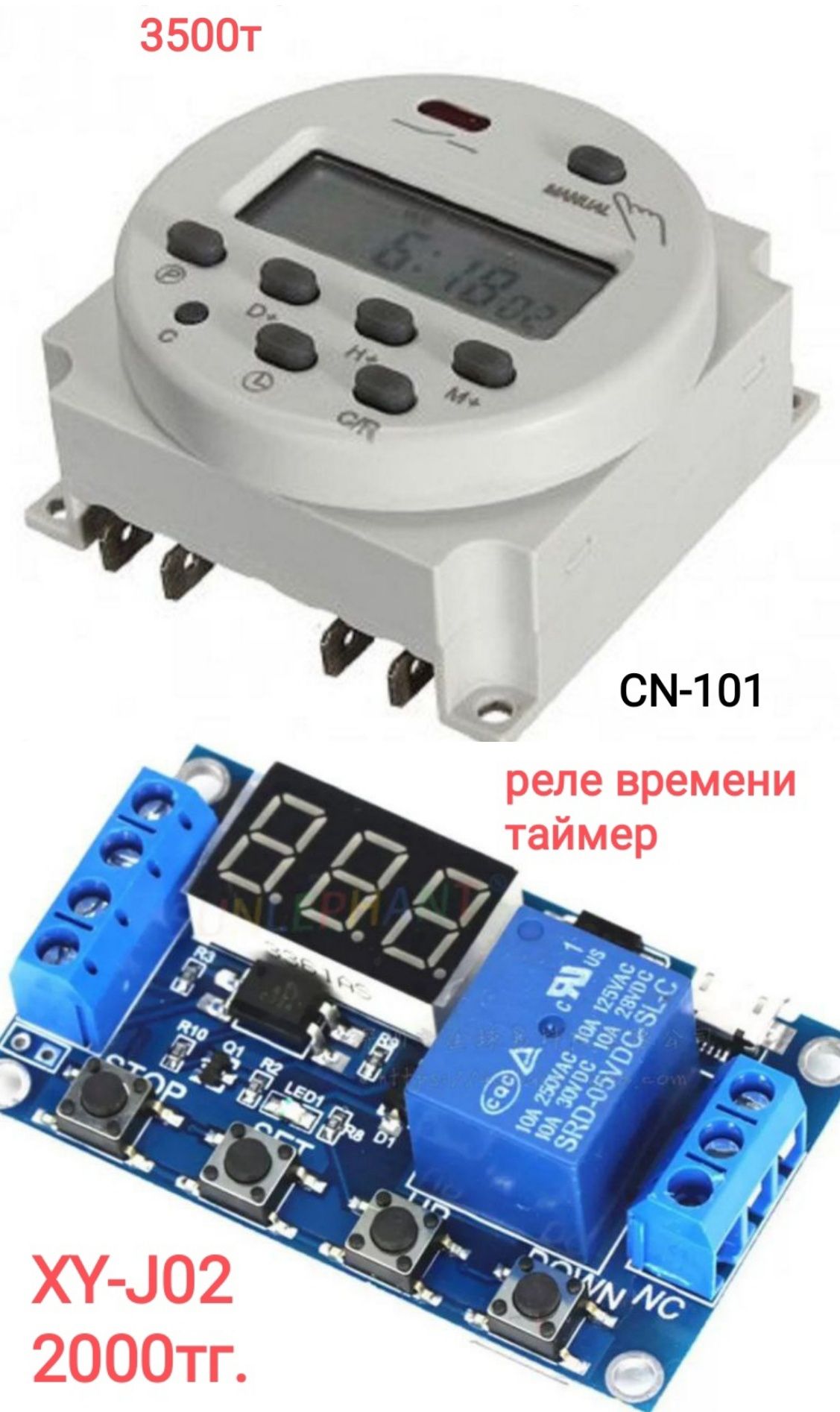 Реле времени и многое другое