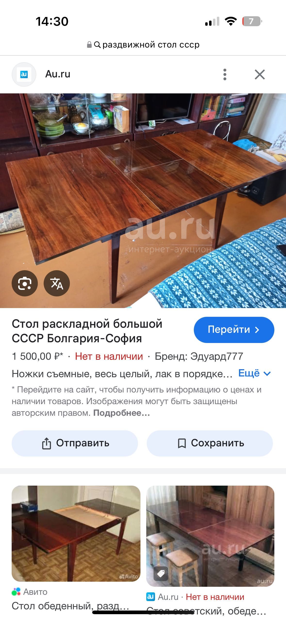 Стол раздвижной. Состояние хорошая. Есть два вида.