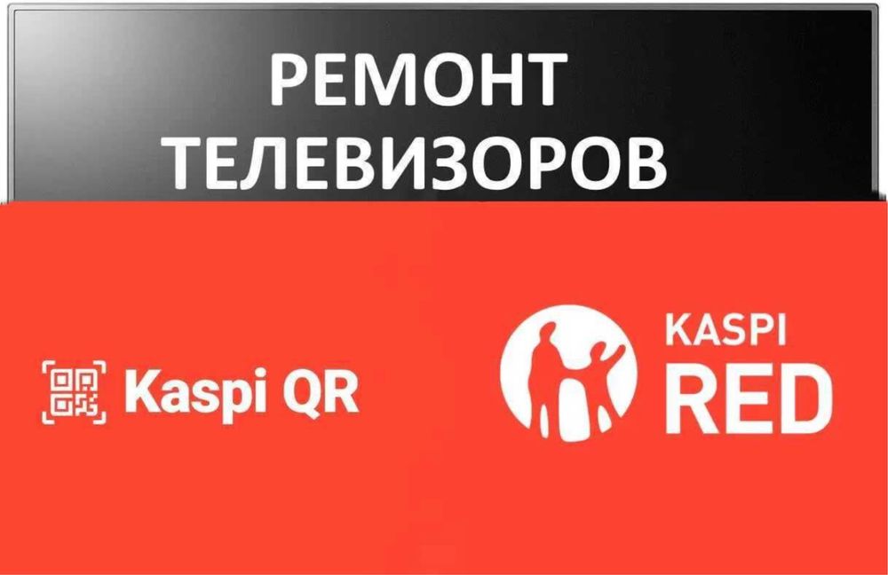 Ремонт телевизоров, фотоаппаратов, камер