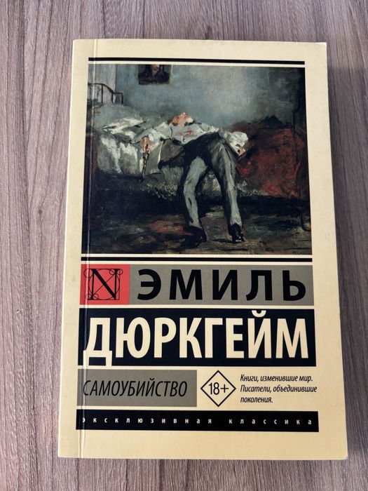 Книги Сестра Керри, Теодор Трайзер. Самоубиство, Эмиль Дюркгейм