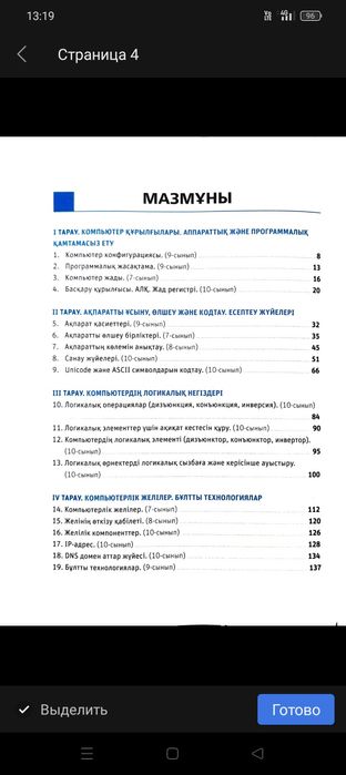 Информатика ұбт тапсыруға арналған пдф кітап