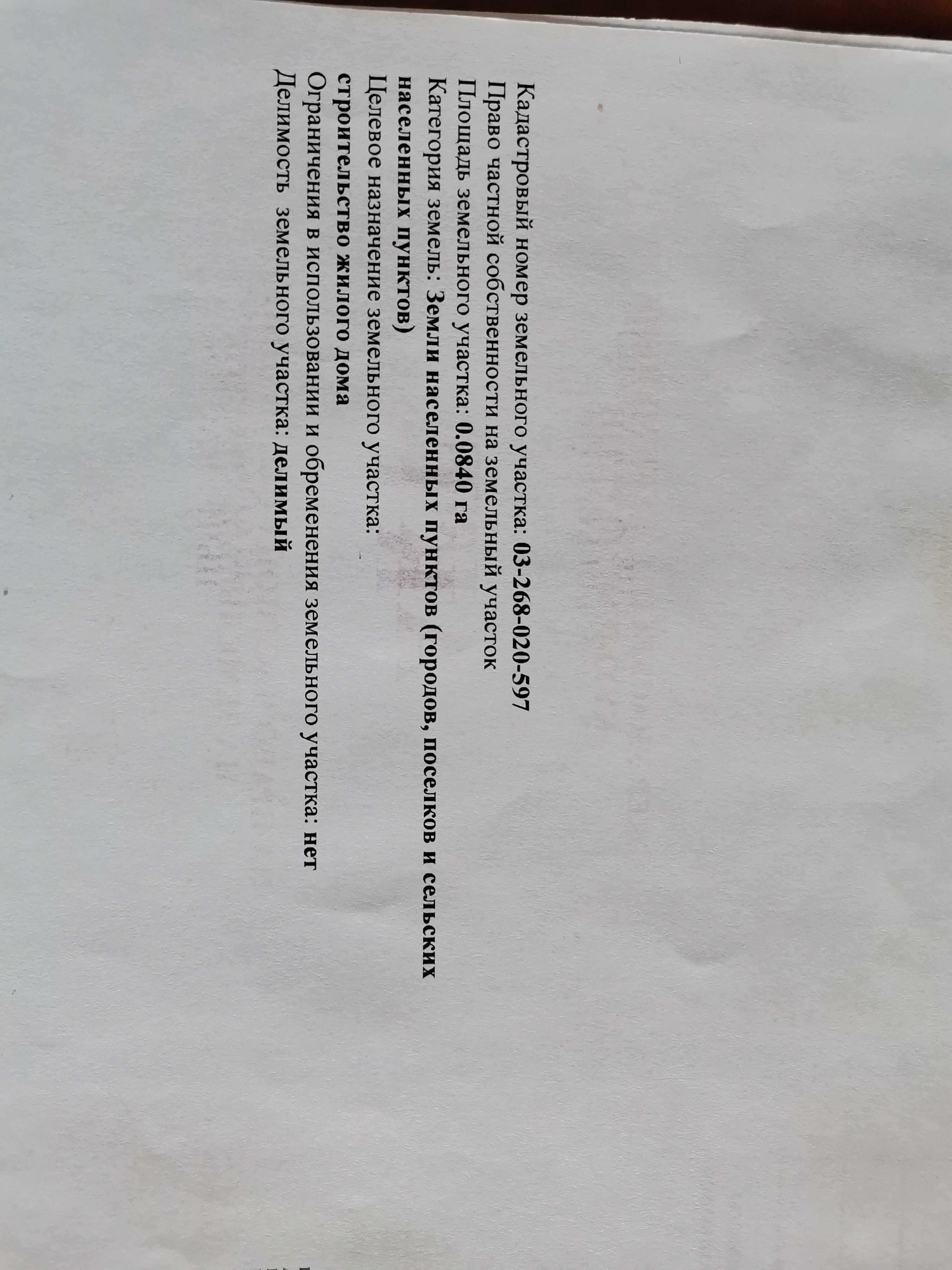 Продам срочно Земля и участок в городе