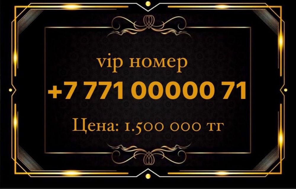 Продам номер