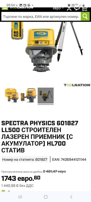 Ротационен Лазер  Spectra  LL500 Precision  Бърз  и Качествен