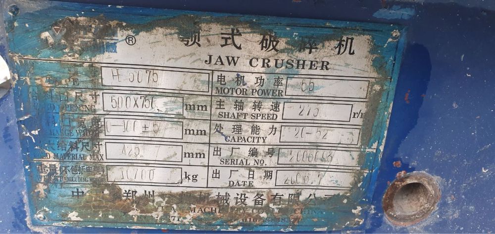 Шекавой дробилка