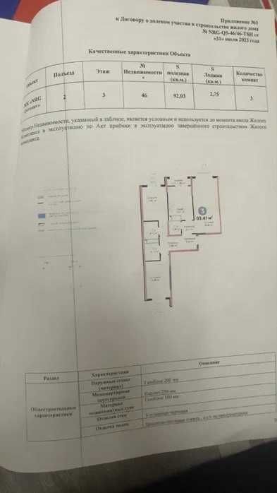 Qorasuv NRG, 3/3/9, Карасу 6 94м2 WhiteBOX СРОЧНО !!